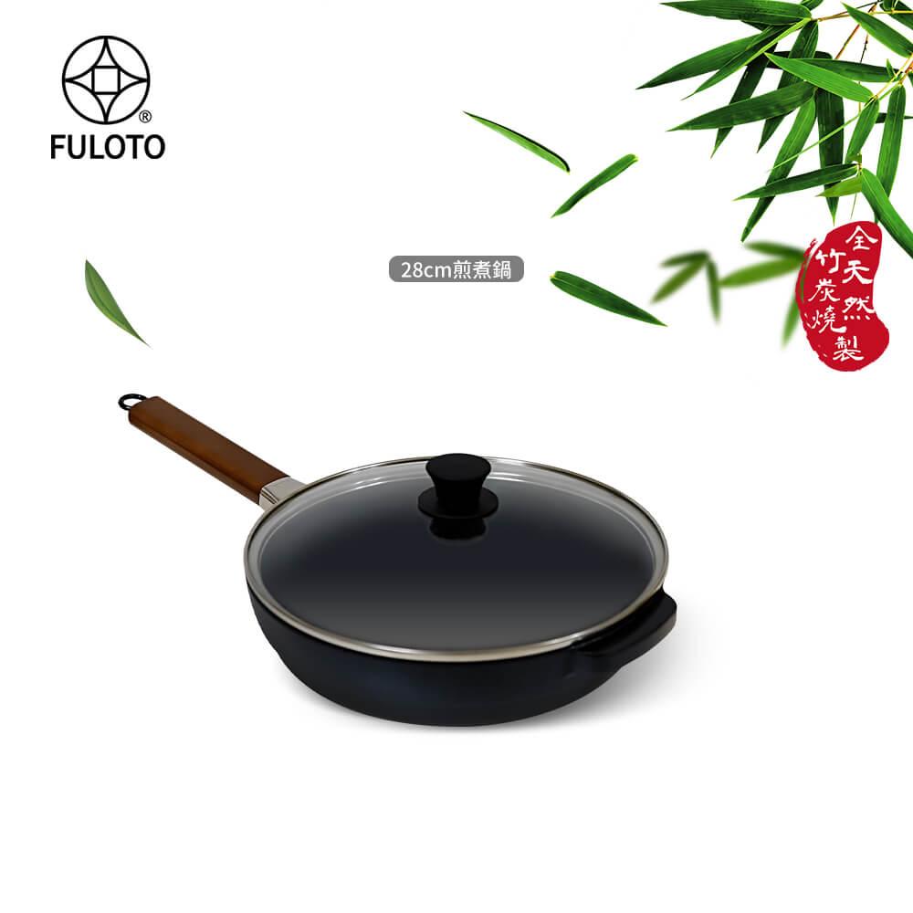 【婦樂透 FULOTO】遠紅外線全炭百歲鍋-28cm單柄煎煮鍋 平底鍋 附鍋蓋(IH爐可用鍋)