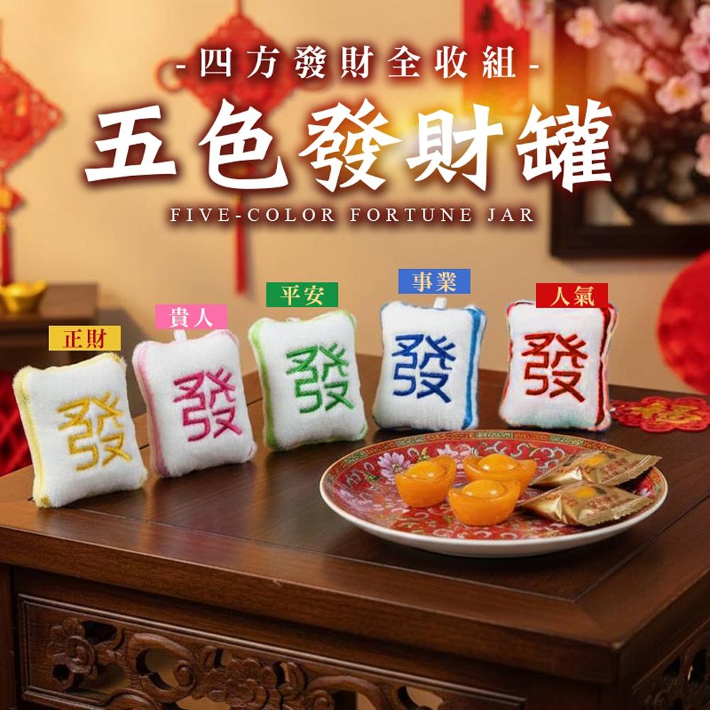 【cammie】招財進寶軟糖-五色發財罐組x8組