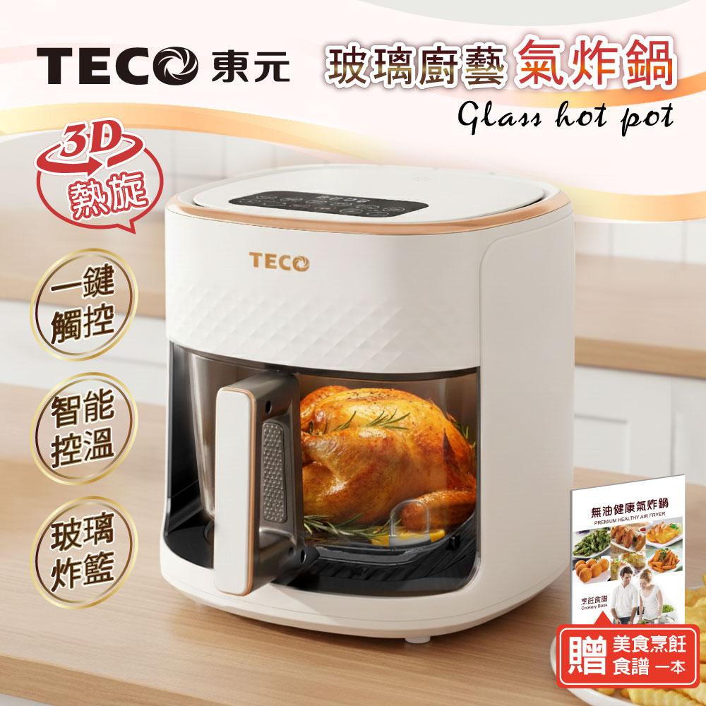 【TECO東元】3D熱旋智能玻璃廚藝氣炸鍋/烘烤爐/氣炸烤箱(XYFYB4501)