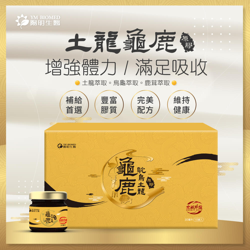 陽明生醫龜鹿鴕鳥土龍原膠PLUS(10罐/盒)x2盒