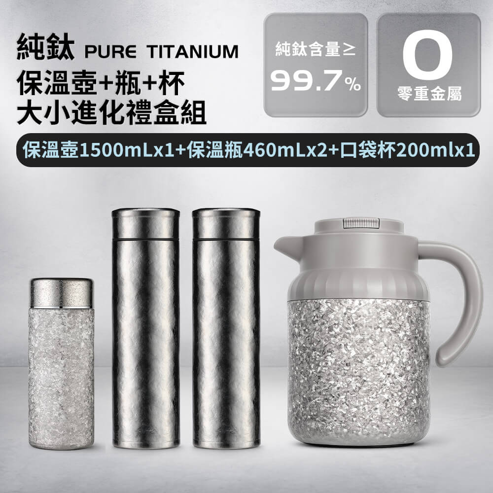 純鈦無毒養生杯壺禮盒組