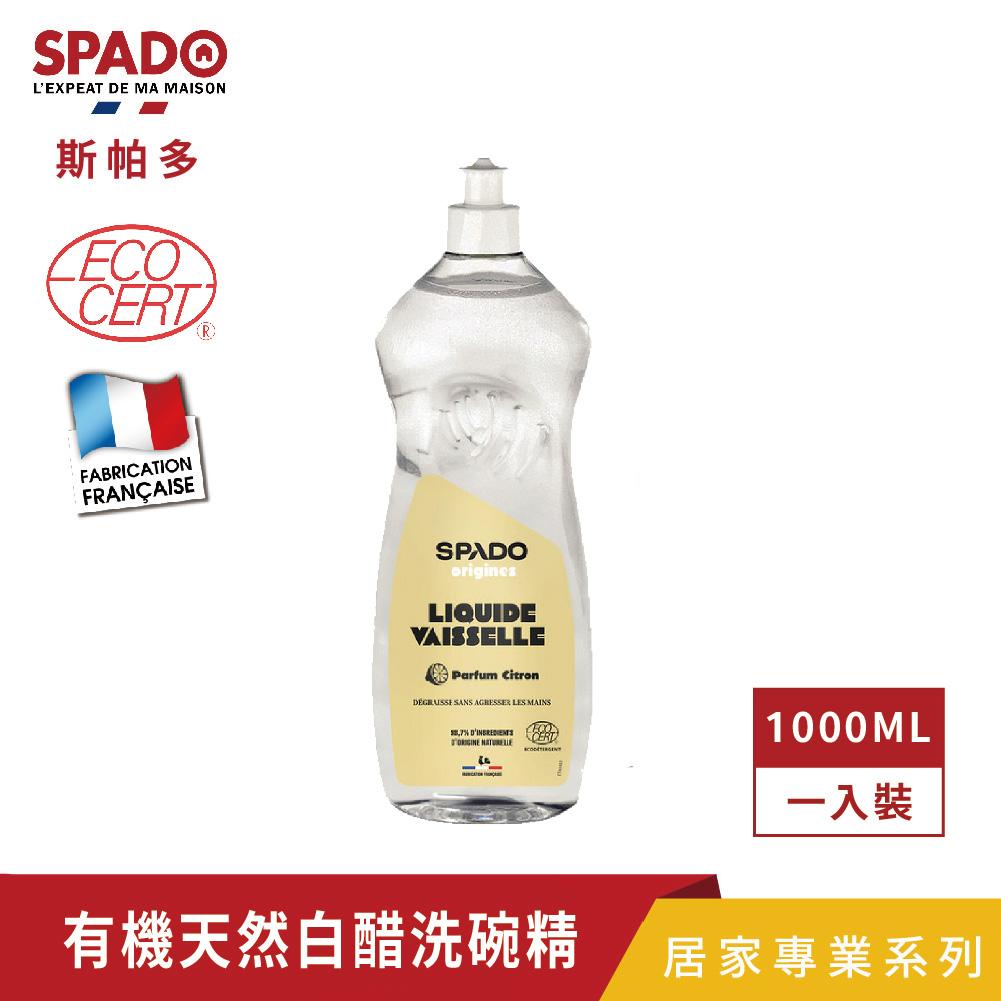 【Tafrishine Pure】法國斯帕多 1000ML X1入  天然白醋洗碗精(*歐盟有機認證 98.7%天然來源* 法國原裝)