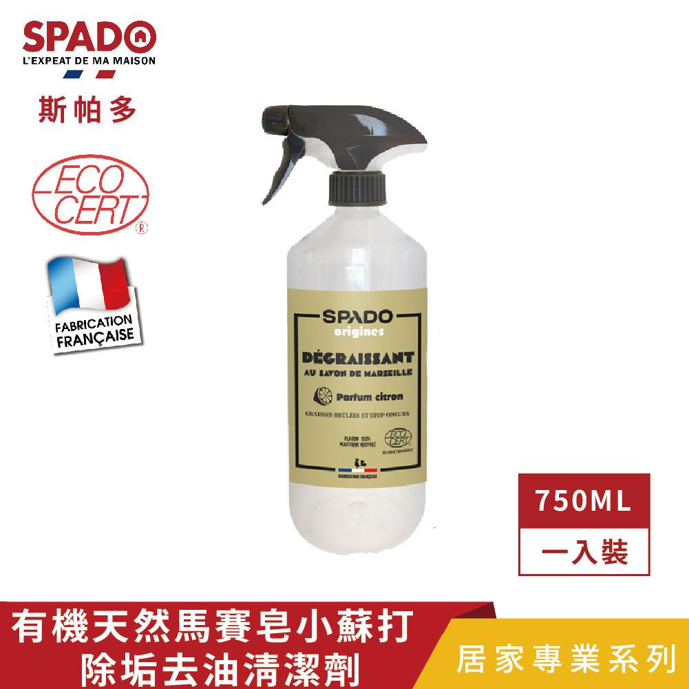 【Tafrishine Pure】法國斯帕多 天然馬賽皂小蘇打除垢去油清潔劑 750ML X1入(*歐盟有機認證 96.9%天然來源* 法國原裝)