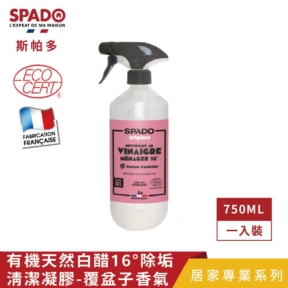 【Tafrishine Pure】法國斯帕多 天然白醋16°除垢清潔凝膠-覆盆子香氣 750ML x1 瓶 (*歐盟有機認證100%天然來源*  法國原裝)