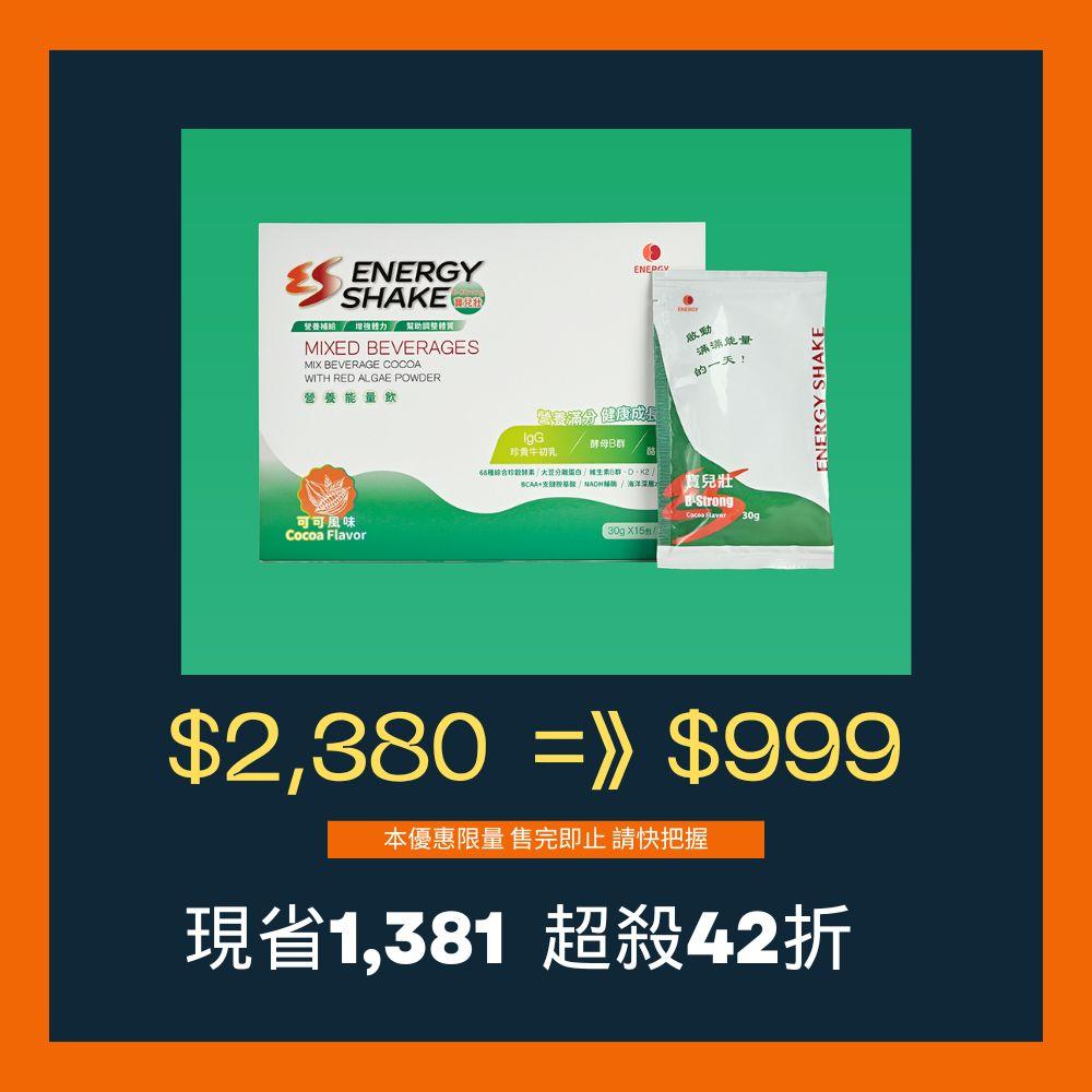 ENERGY SHAKE 寶兒壯B-Strong可可風味營養能量飲(15包/盒)惜福品