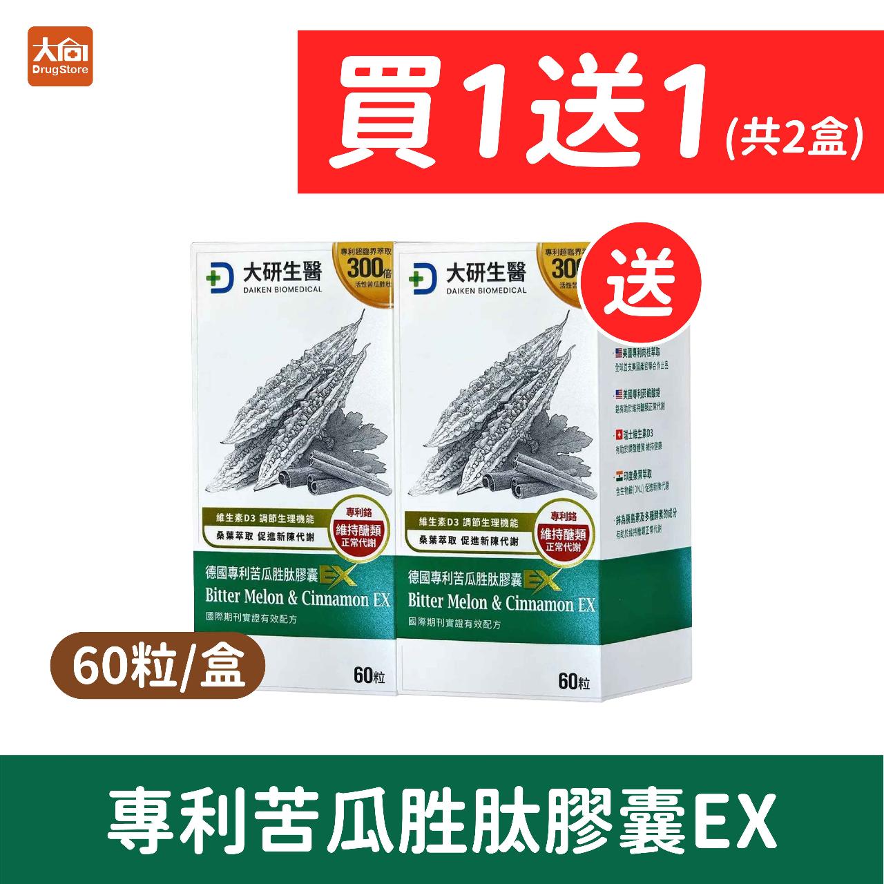【大研生醫】德國專利苦瓜胜肽膠囊EX(60粒x2入組)