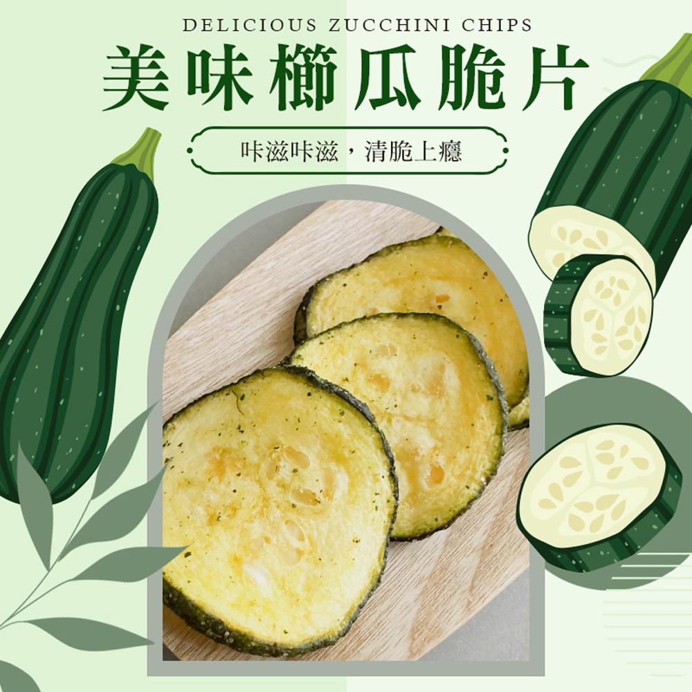 【cammie】鹽味櫛瓜脆片(全素-40g/包)x8包