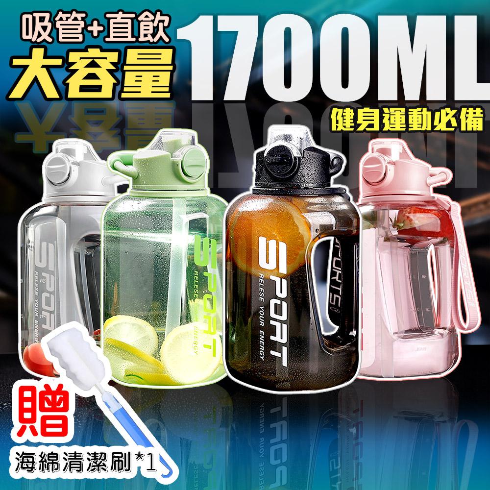 【QiMart】1700ml大容量手提吸管噸噸桶水壺(款式A-贈水壺刷)-2入