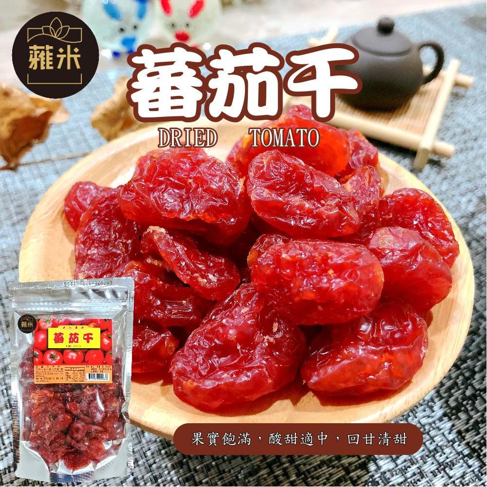 【蕥米】蕃茄干(200g/包)x4包