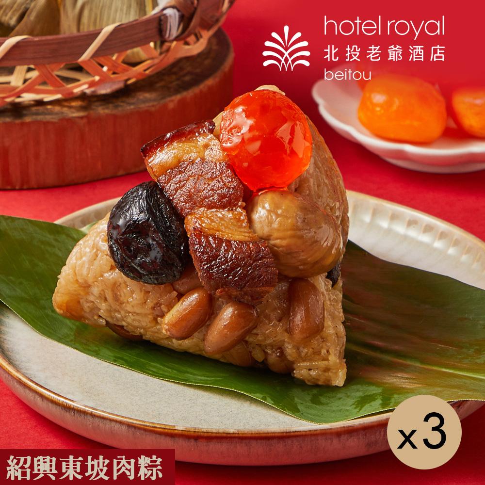 【北投老爺酒店】紹興東坡肉粽禮盒(4入)x3盒