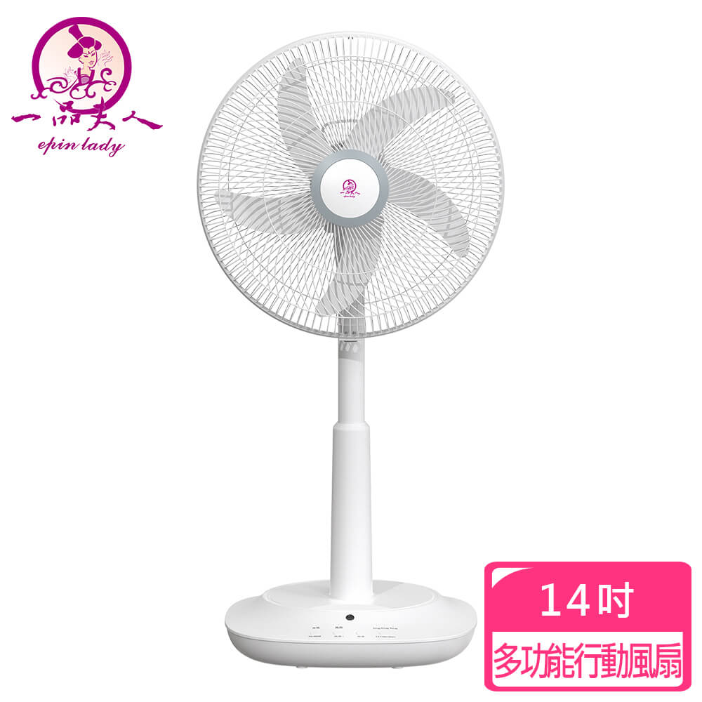 一品夫人多功能行動風扇(S-365-3)