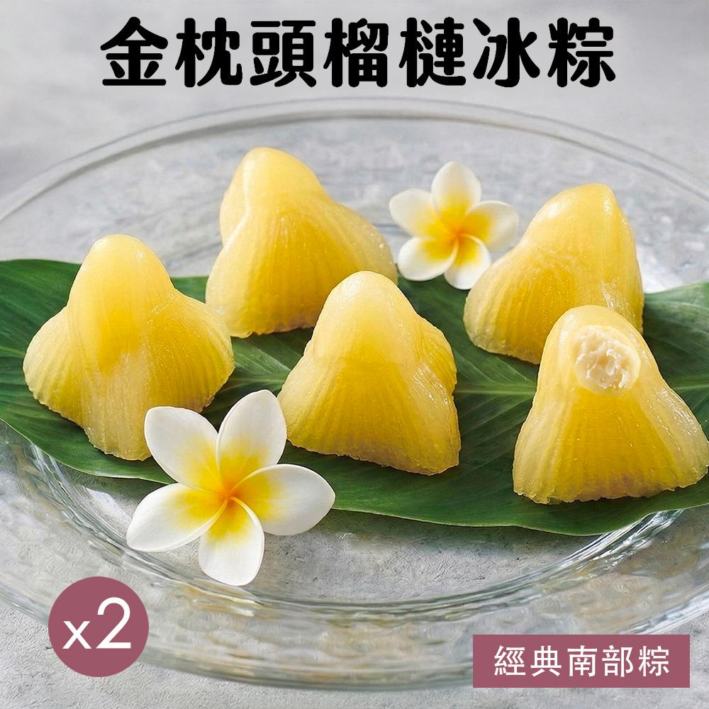 【金枕頭】榴槤冰粽(5入)x2袋