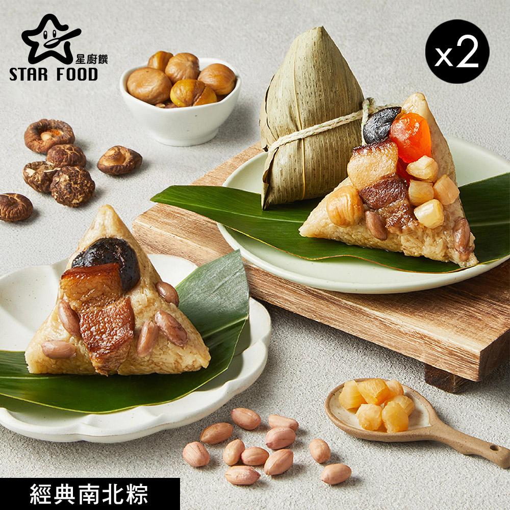 【星廚饌】經典南北粽禮盒(4入)x2盒