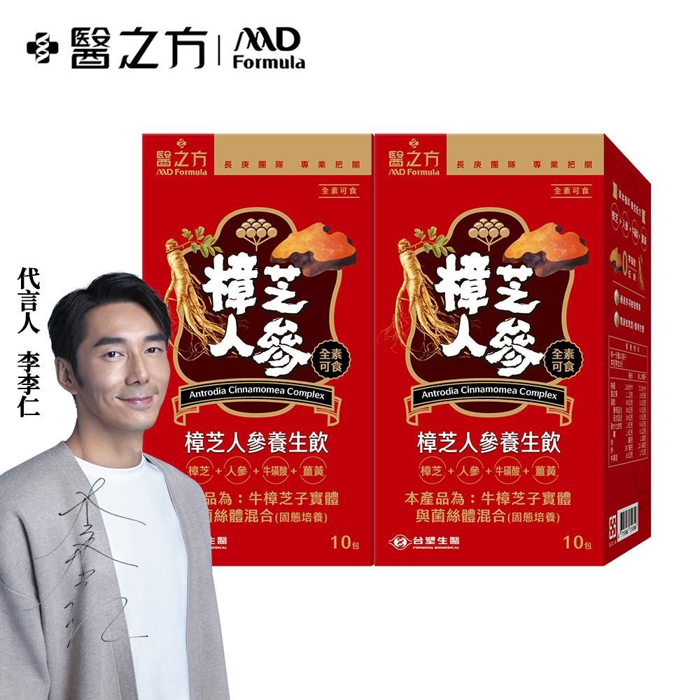 台塑生醫】樟芝人參養生飲(10包/盒) 2盒/組- ViVa美好購物網