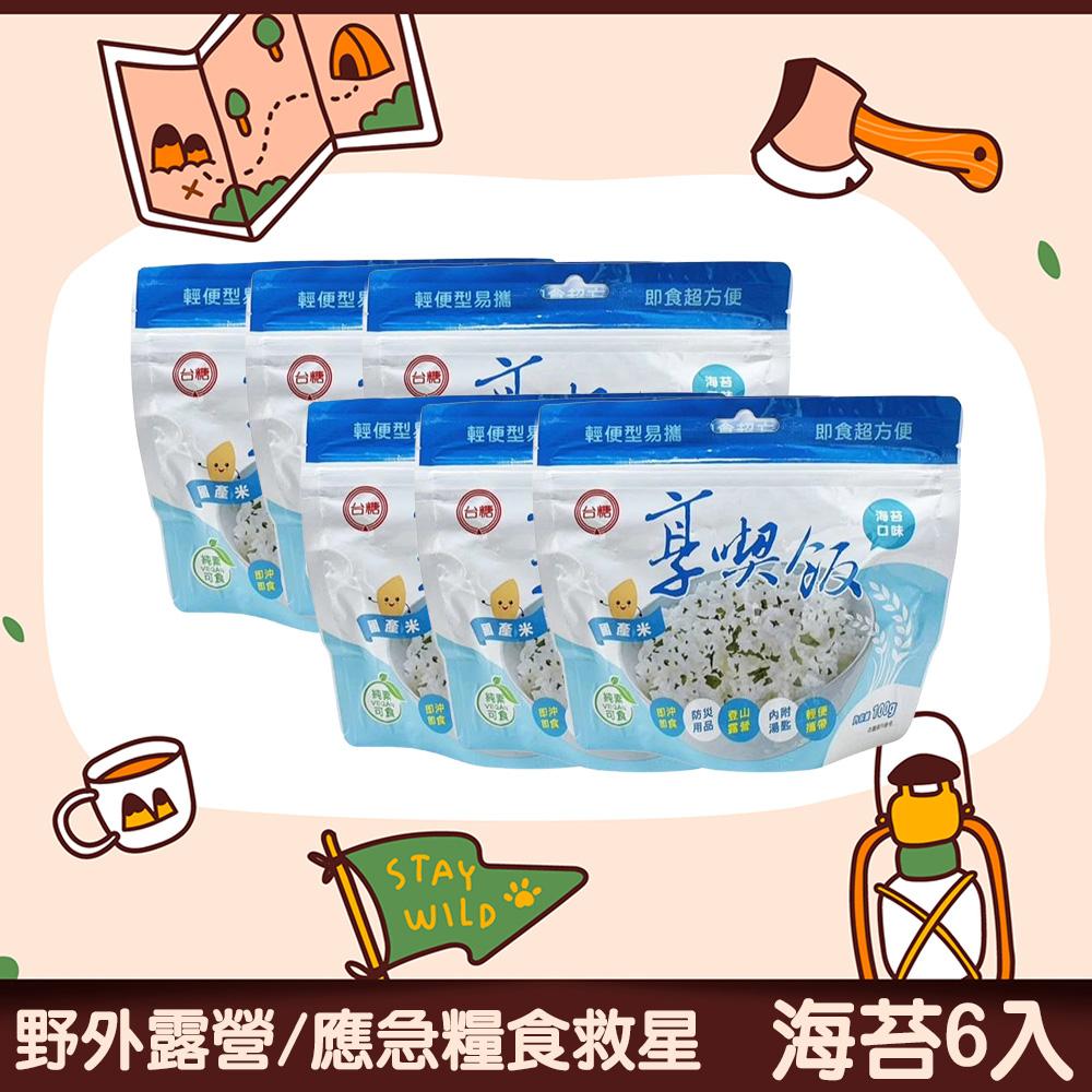 【台糖】享喫飯(海苔)100g/袋*6入
