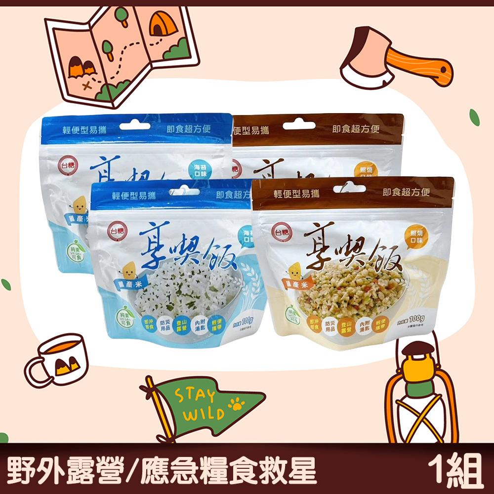 【台糖】享喫飯(海苔x2+照燒x2)100g/袋(1組)