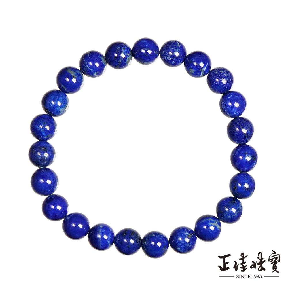 【正佳珠寶】青金石 經典白金青金 8mm 青金石手珠