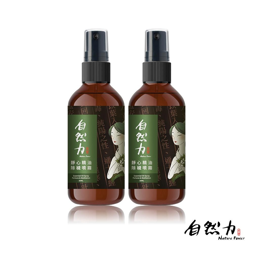  【茶寶 自然力】 好運靜心組 靜心精油除穢噴霧 艾草檀香 50ml2入組