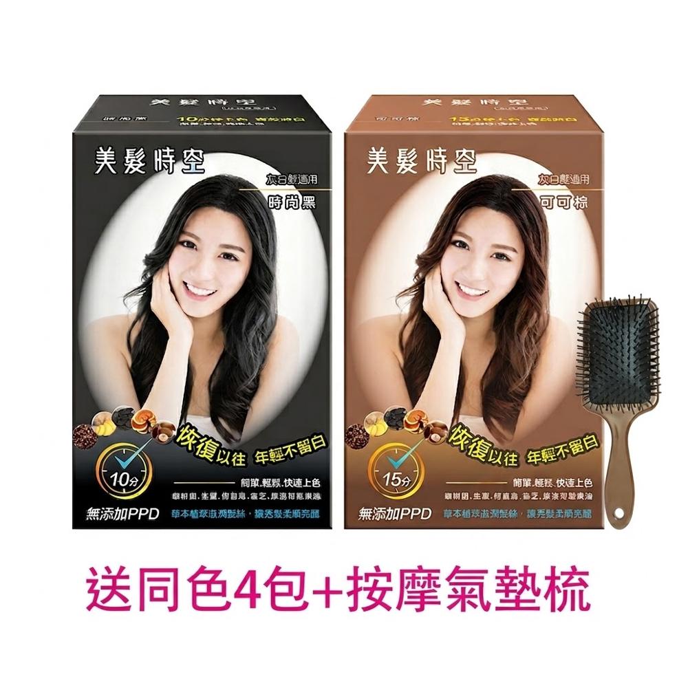 美髮時空 無PPD快速染髮乳 超值組