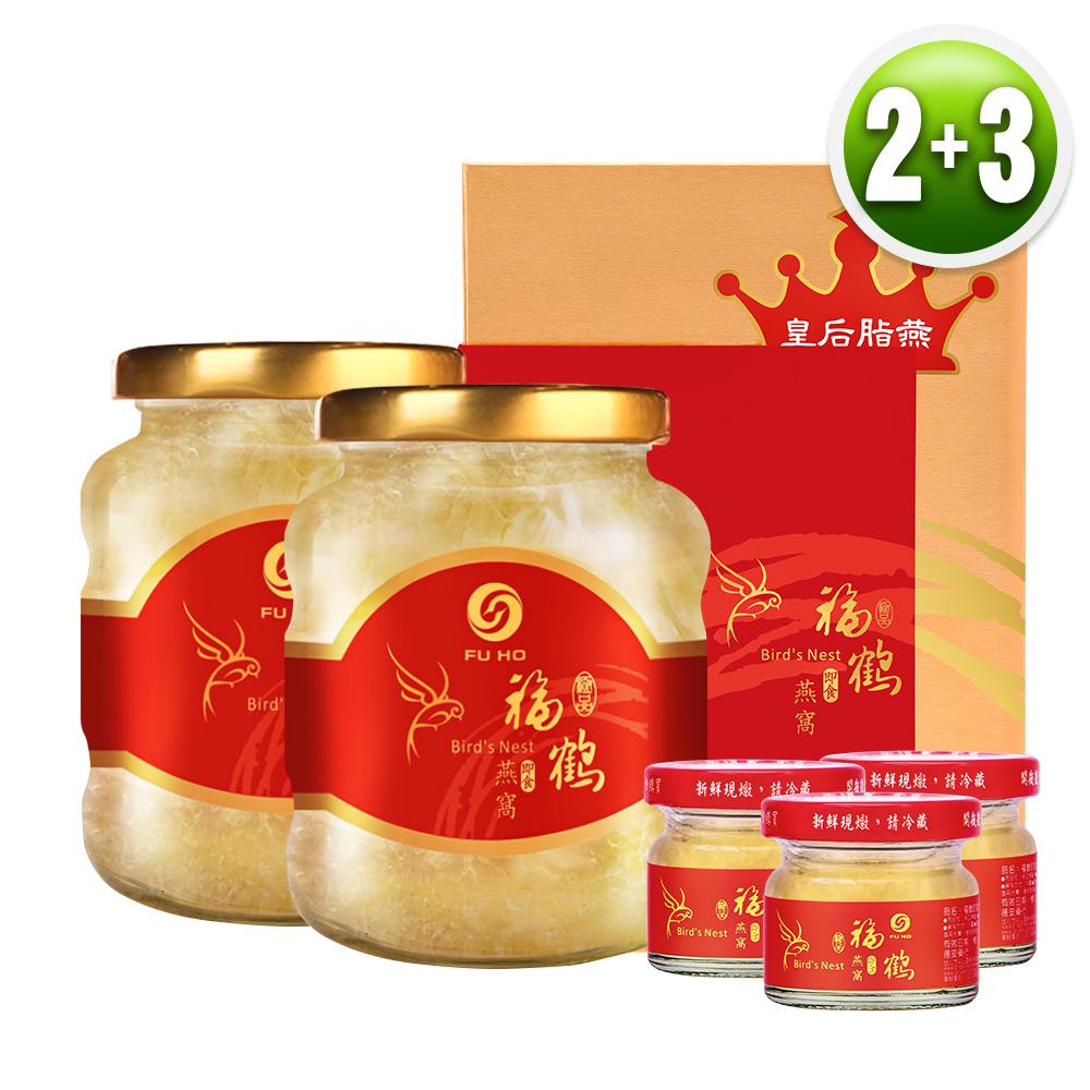 德安堂 皇后脂燕即食燕盞禮盒（330gX2盒+40gX3罐）