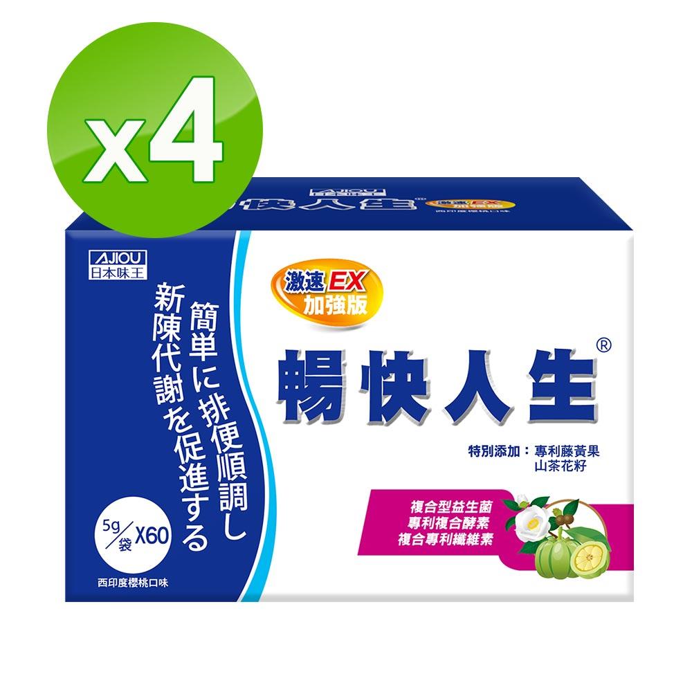 日本味王 暢快人生 激速EX益生菌加強版60袋*4盒 