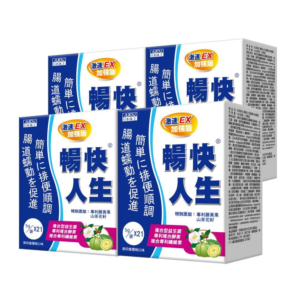 日本味王 暢快人生激速EX益生菌加強版21袋*4盒