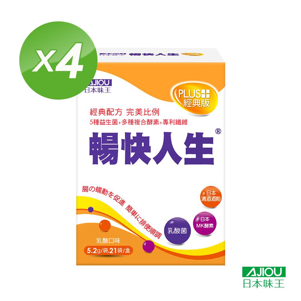 (6月 激殺5折)日本味王 暢快人生益生菌MK酵素經典升級版21袋*4盒