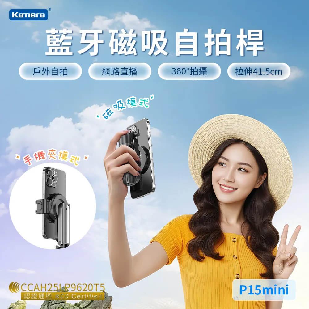藍牙磁吸自拍棒 P15mini 磁吸貼合 藍牙 5.2 遙控拍照