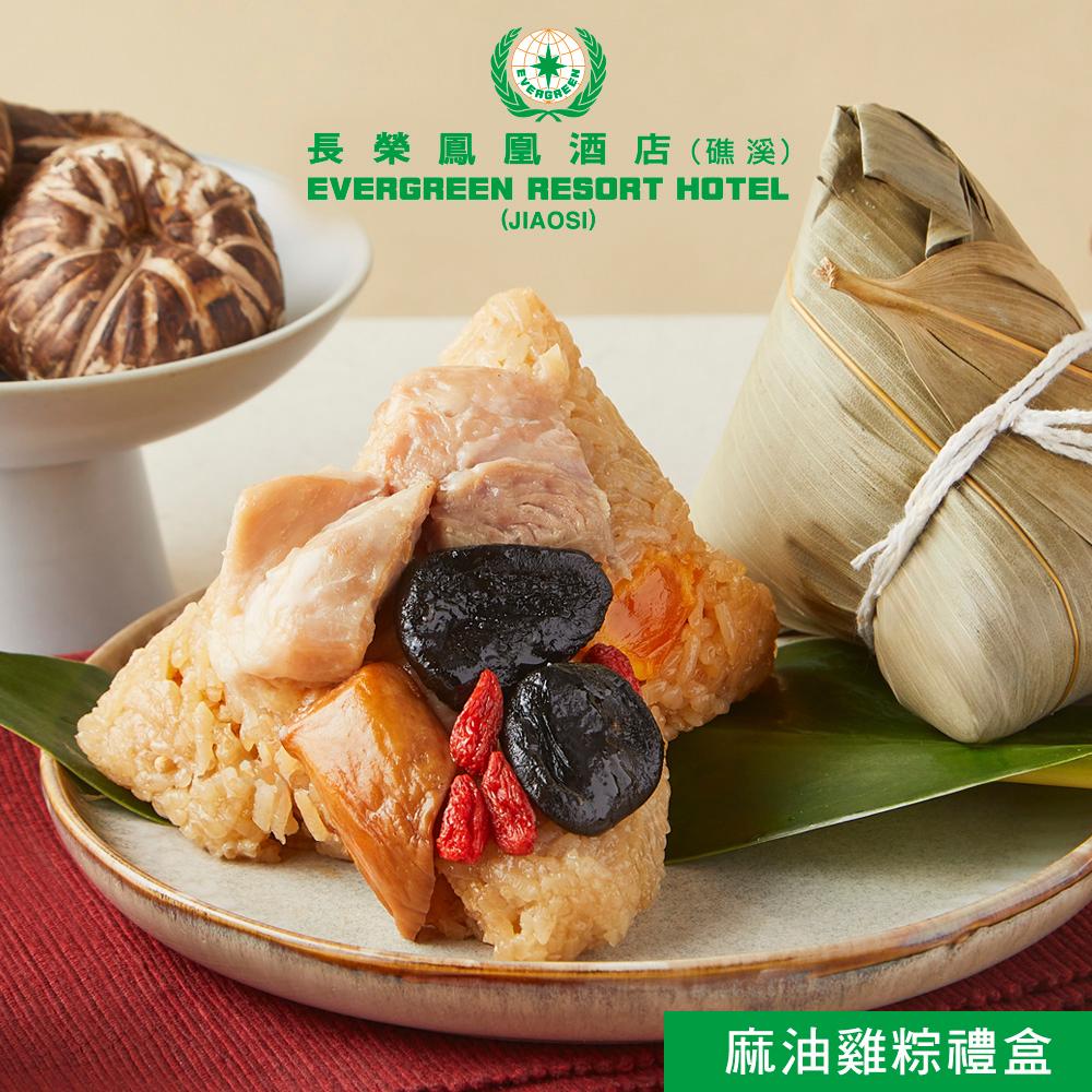 【長榮鳳凰酒店．礁溪】麻油雞粽禮盒(4入)