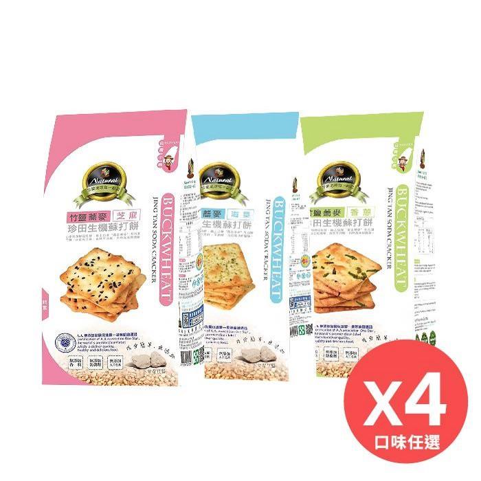 【珍田】竹鹽蕎麥生機蘇打餅(黑芝麻、海菜、香蔥三款任選)，4包/組