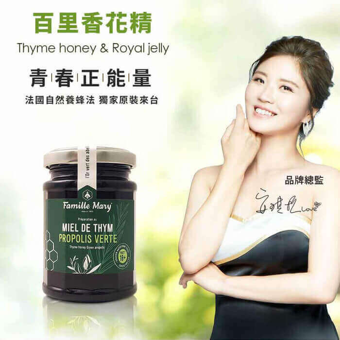 法國瑪莉家族神草百里香花精組(200g/瓶)×3