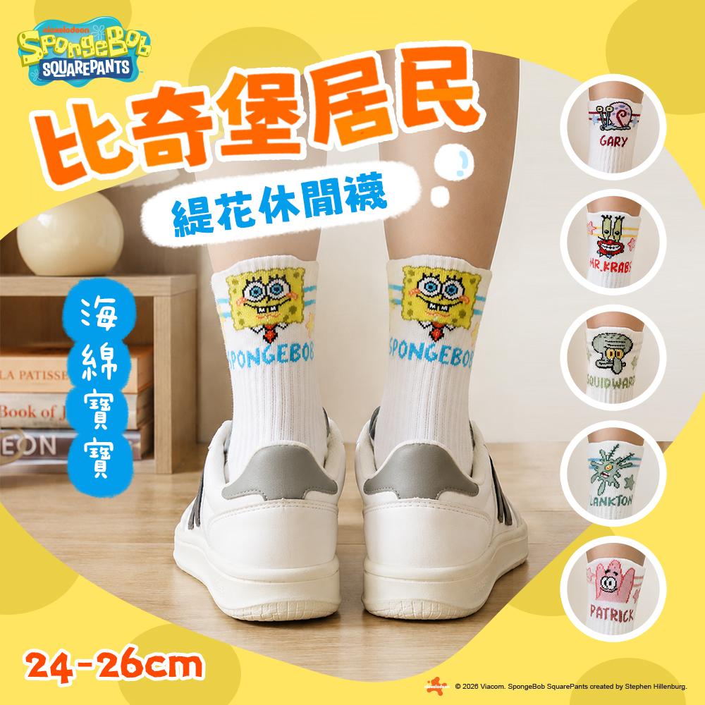 【SpongeBob海綿寶寶】比奇堡主角緹花休閒襪-6雙組_海綿寶寶