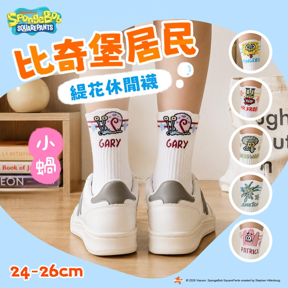 【SpongeBob海綿寶寶】比奇堡主角緹花休閒襪-6雙組_小蝸