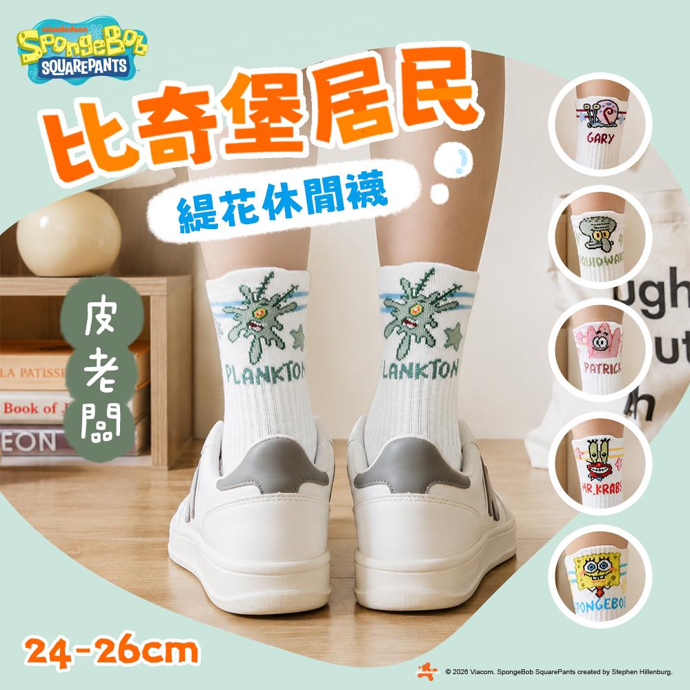 【SpongeBob海綿寶寶】比奇堡主角緹花休閒襪-6雙組_皮老闆