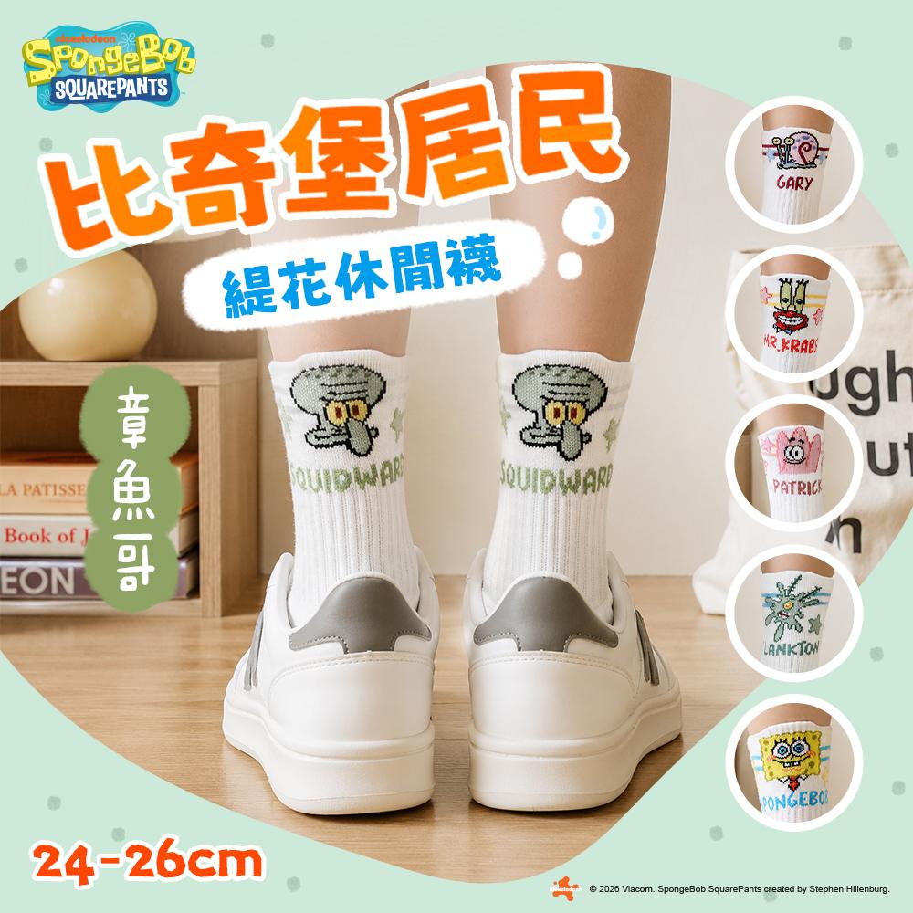 【SpongeBob海綿寶寶】比奇堡主角緹花休閒襪-6雙組_章魚哥