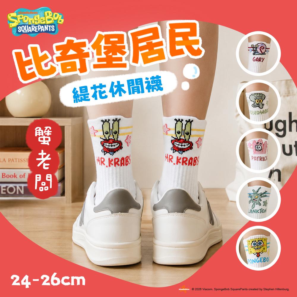 【SpongeBob海綿寶寶】比奇堡主角緹花休閒襪-6雙組_蟹老闆