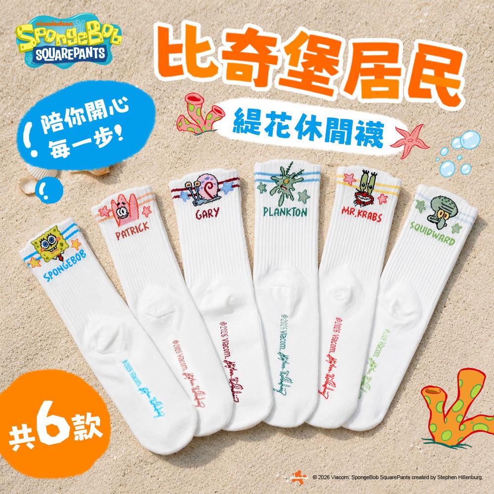 【SpongeBob海綿寶寶】比奇堡主角緹花休閒襪-6雙組_任選