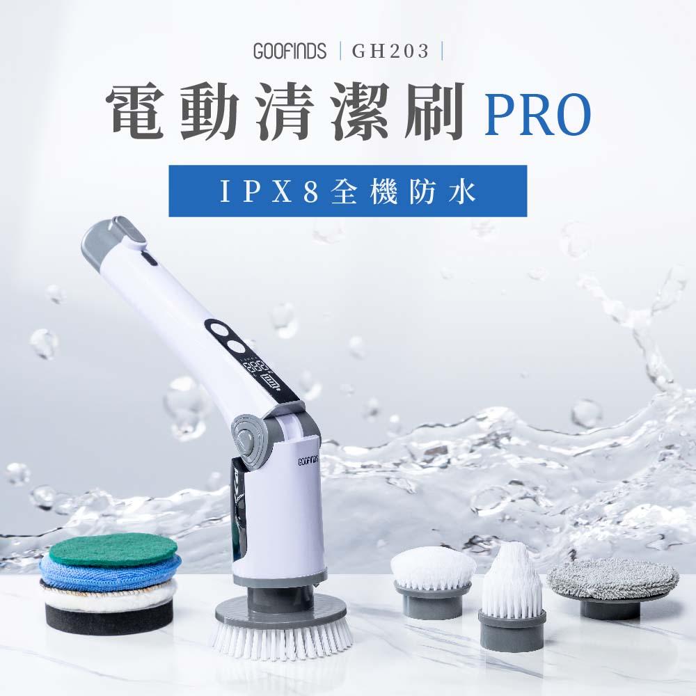 【GOOFINDS】全防水電動清潔刷PRO GH203