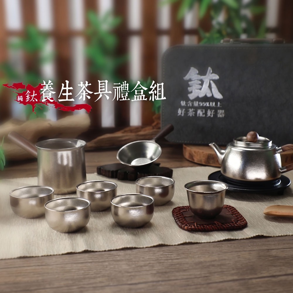 純鈦無毒養生茶具禮盒組