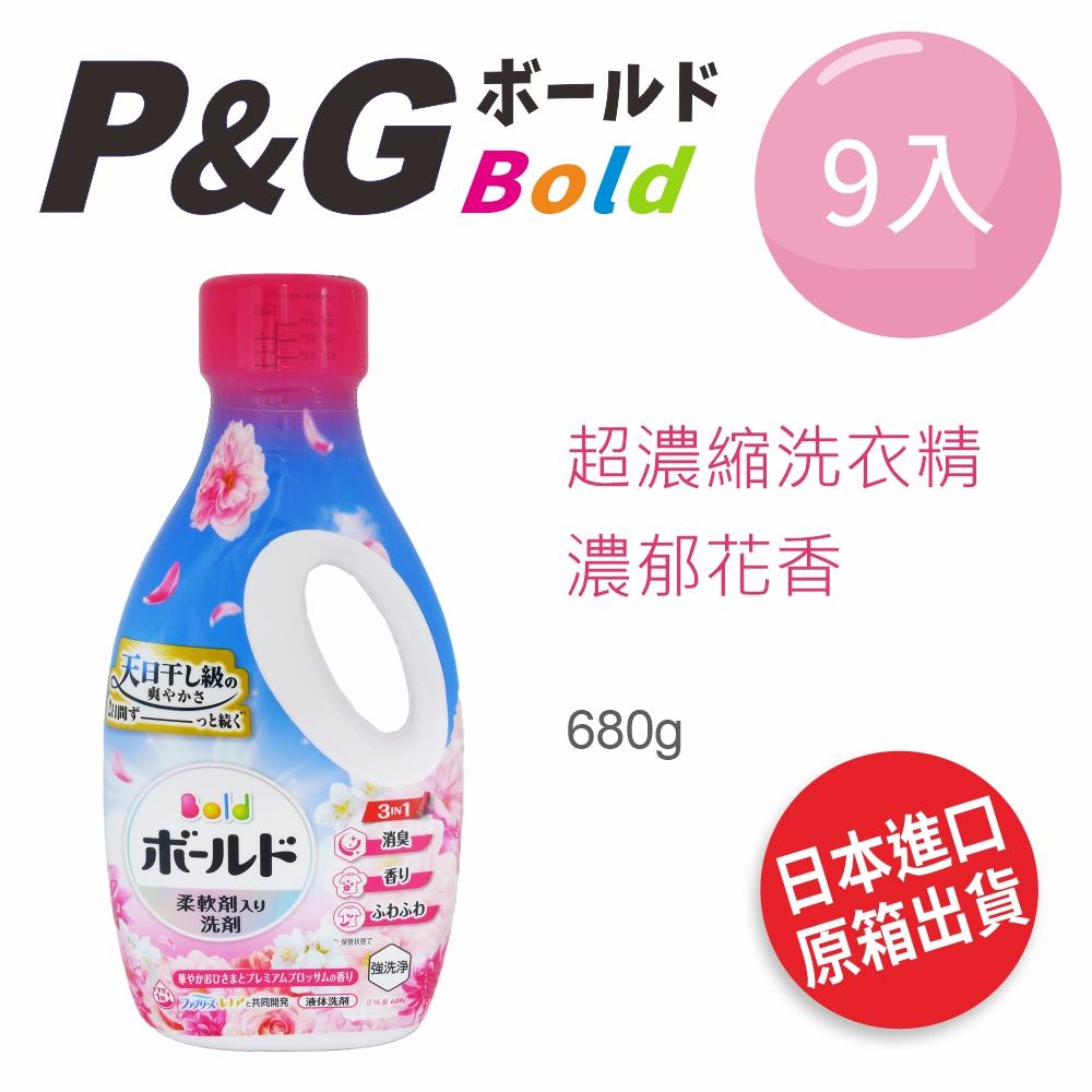 P&G BOLD 超濃縮洗衣精-濃郁花香 (680g/瓶) *9瓶