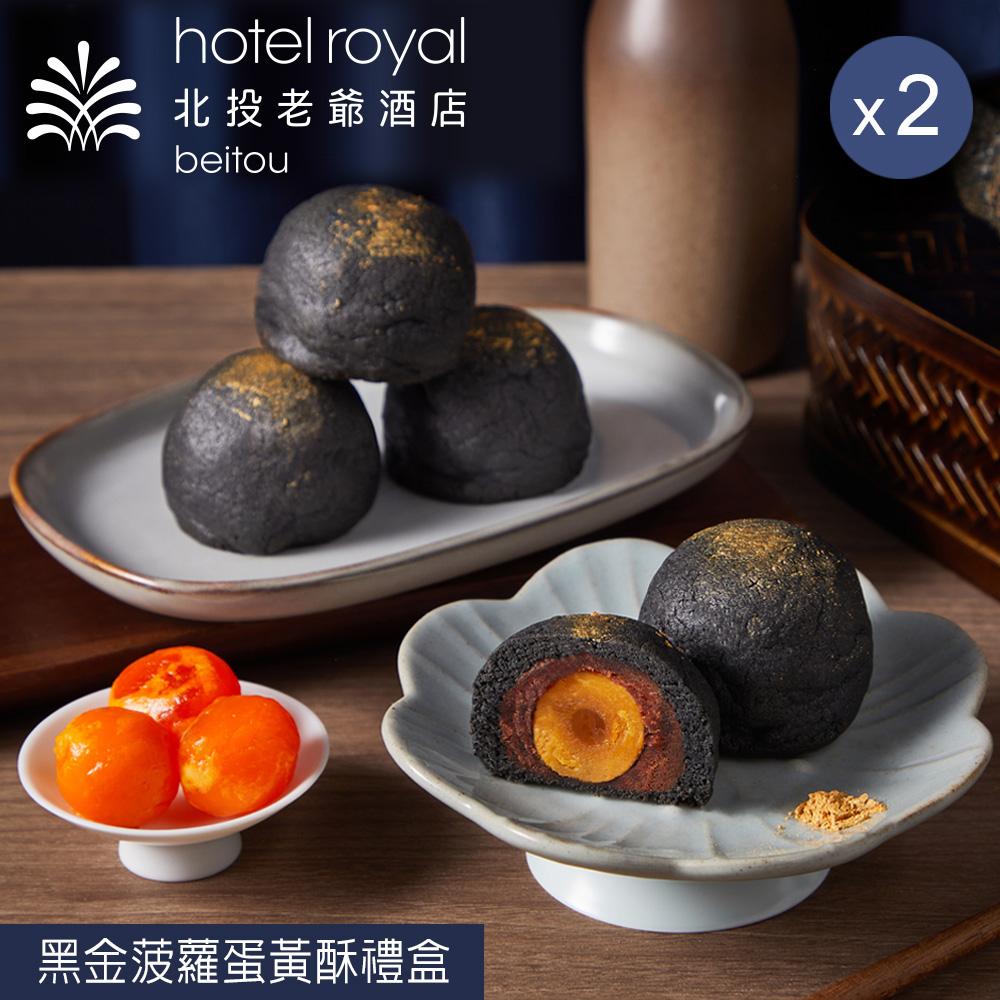 【北投老爺酒店】黑金菠蘿蛋黃酥禮盒(6入)x2盒