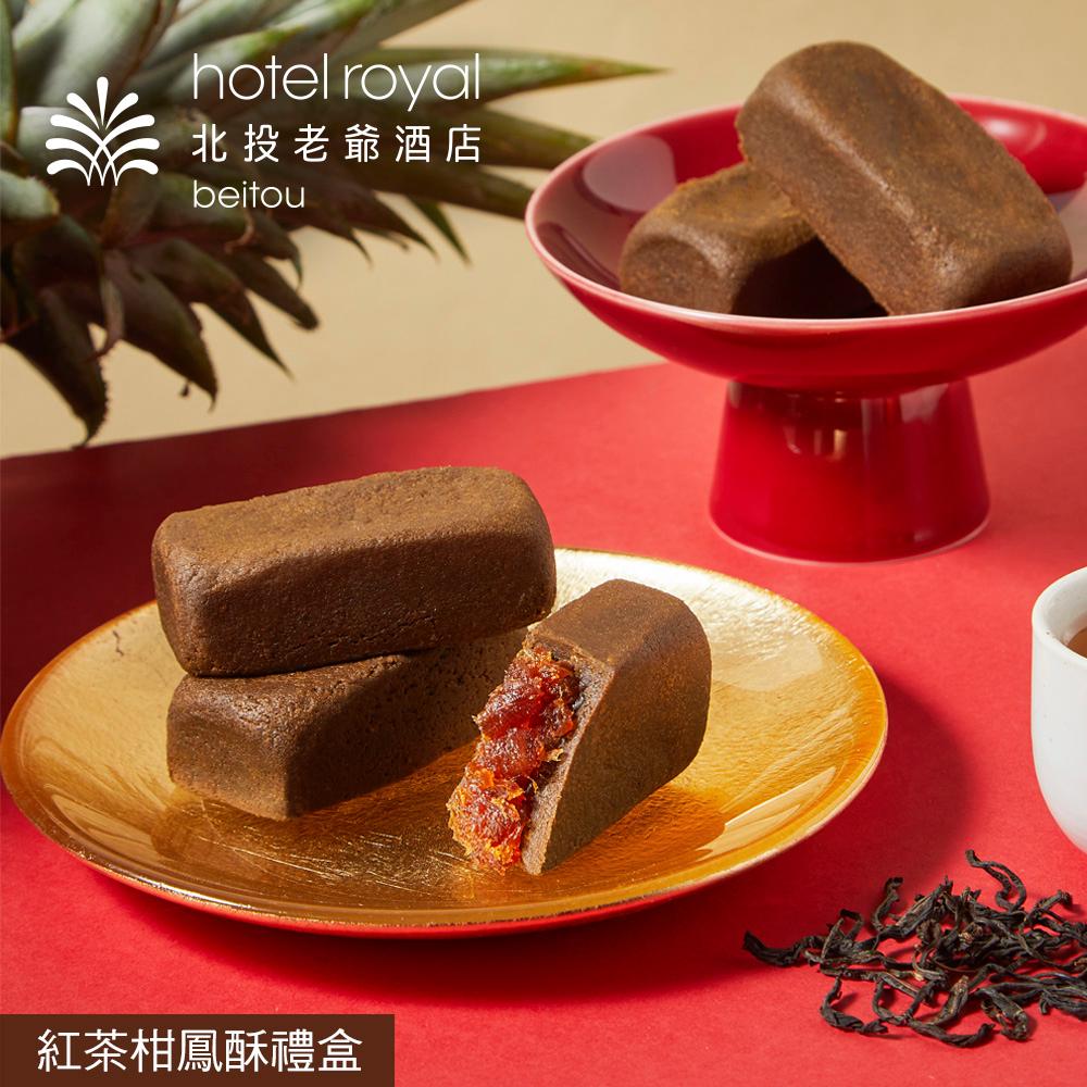 【北投老爺酒店】紅茶柑鳳酥禮盒(8入)
