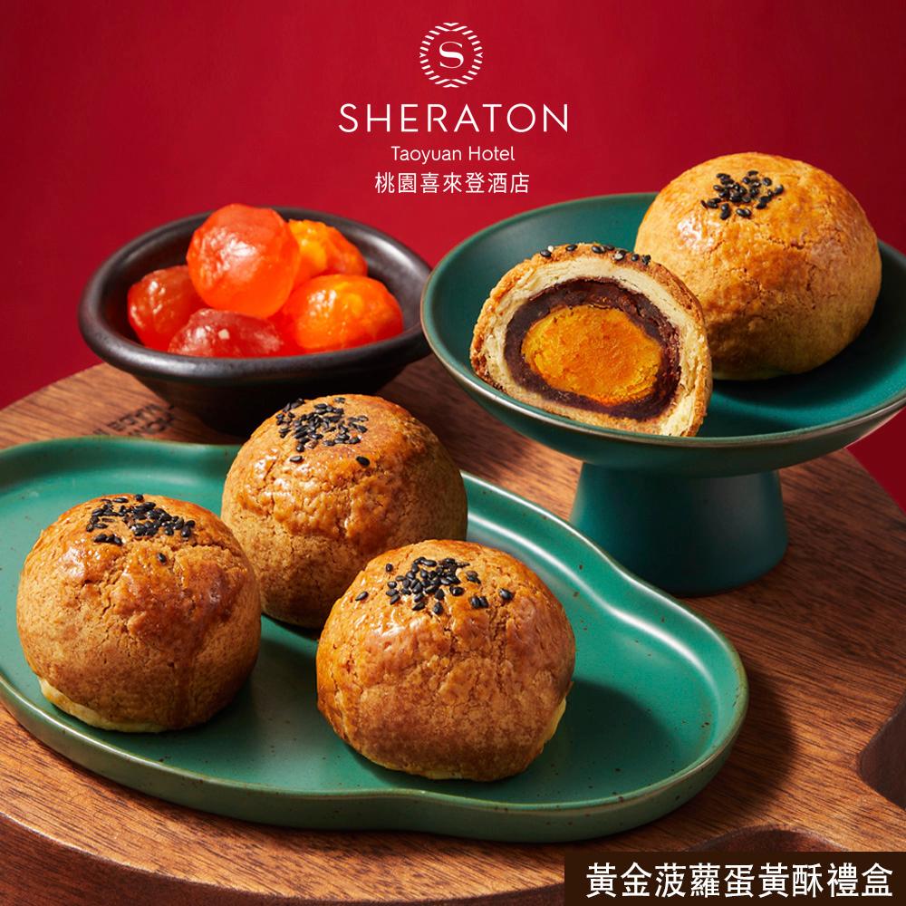 【喜來登】桃喜黃金菠蘿蛋黃酥禮盒(6入)