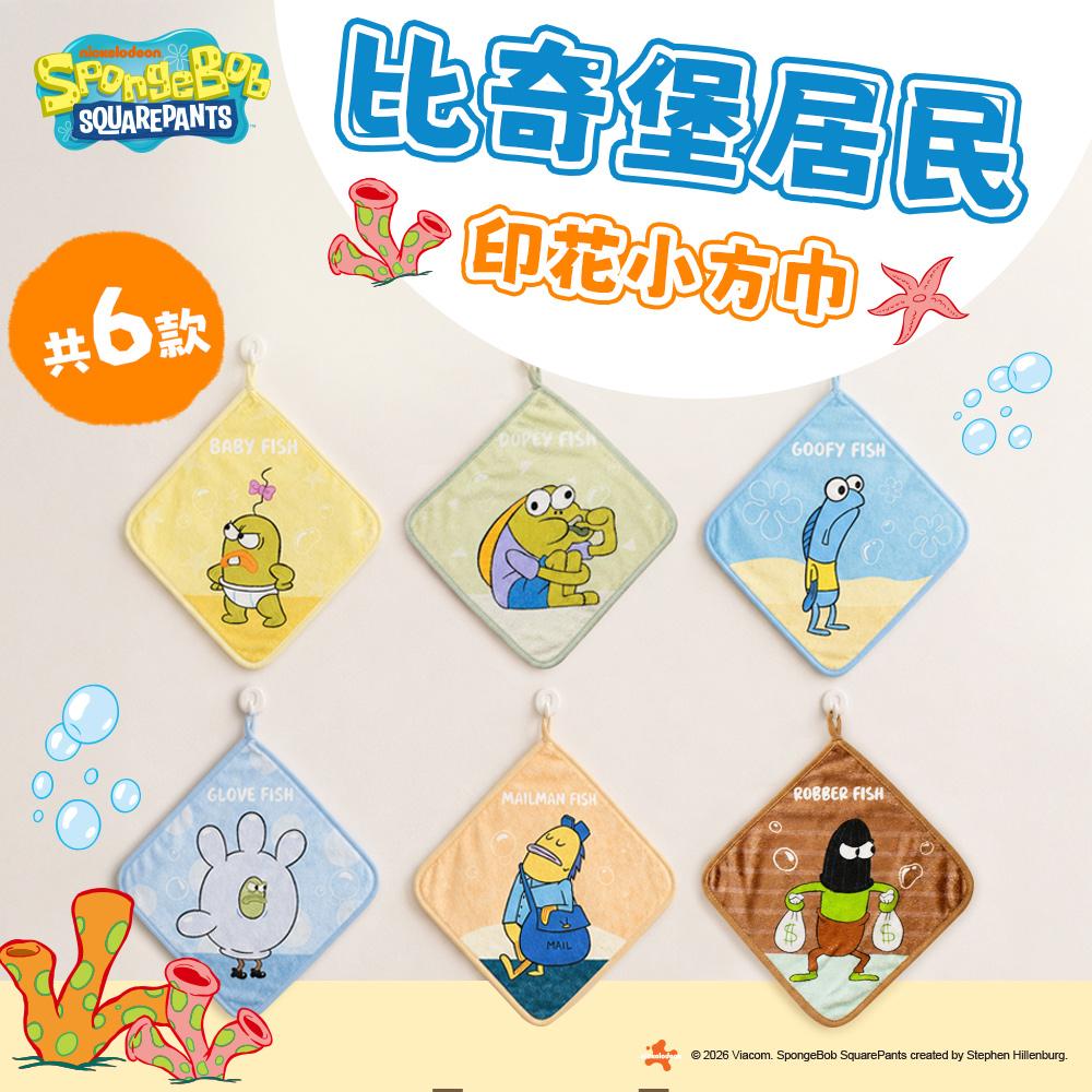 【海綿寶寶】比奇堡居民可愛印花小方巾-6條