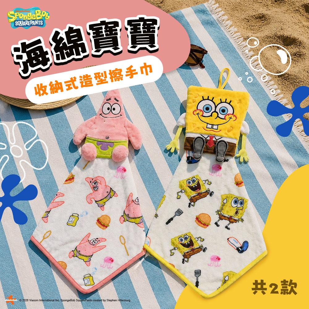 【海綿寶寶】比奇堡可愛多功能擦拭巾-2條