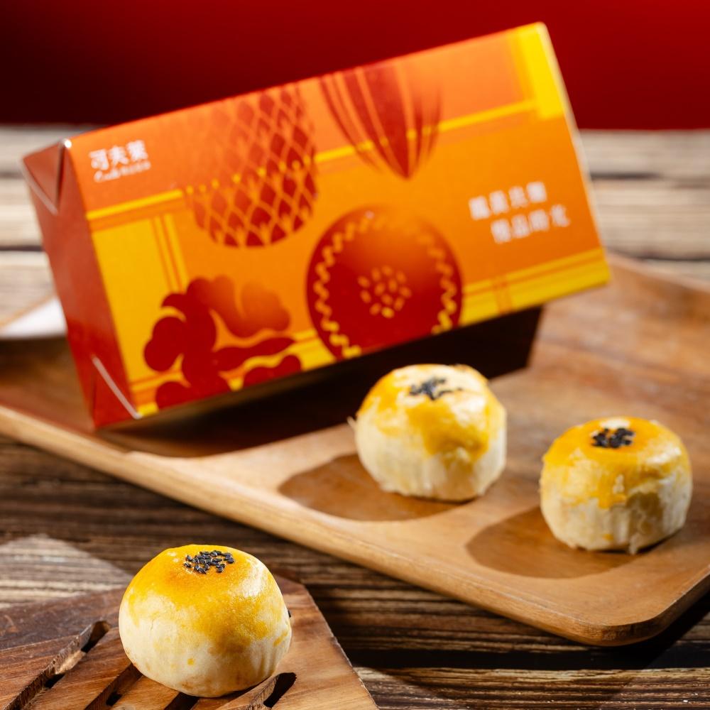 【可夫萊精品堅果】月滿酥圓禮盒x3組(蛋黃酥3入)