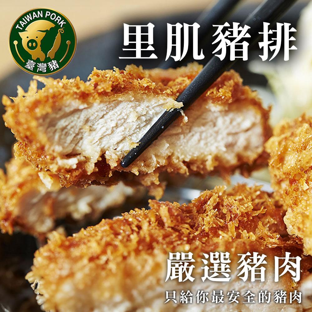 【勝崎生鮮】國產嚴選里肌豬排10包組(200公克/1包)