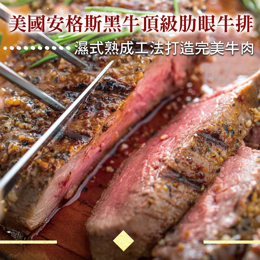 【勝崎生鮮】美國安格斯黑牛頂級肋眼牛排4片組(180公克/1片)