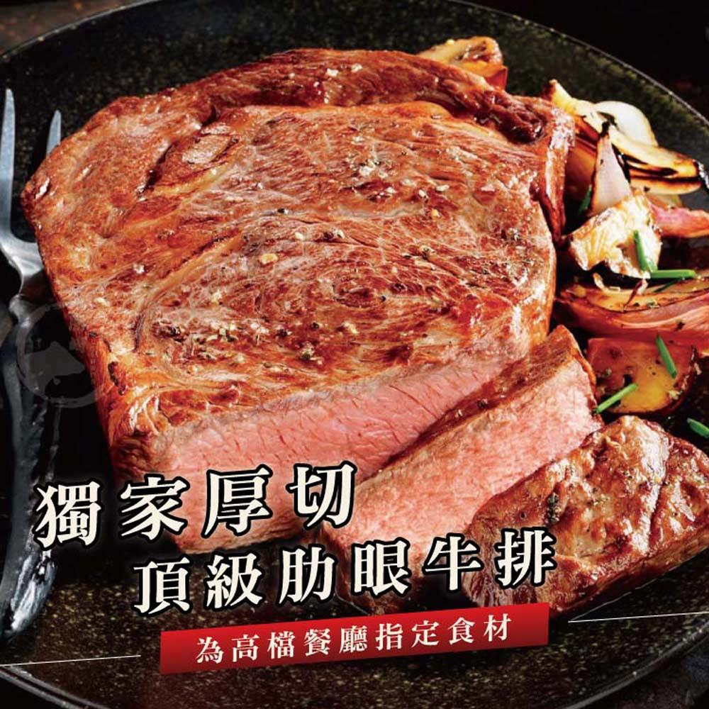 【勝崎生鮮】美國安格斯黑牛頂級肋眼牛排-超厚切2片組(400公克/1片)