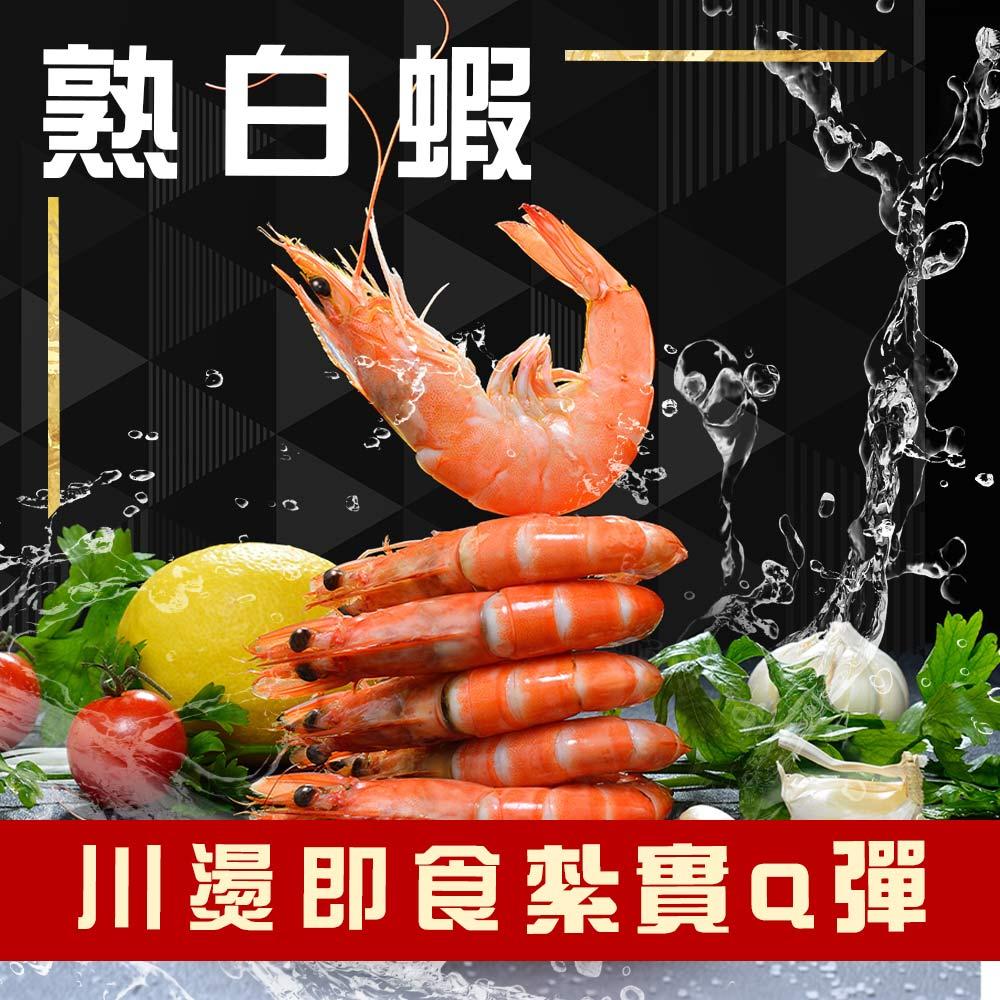 【勝崎生鮮】急凍熟白蝦-原裝盒2盒(1000公克/1盒)